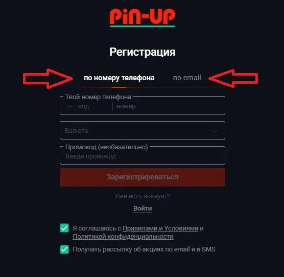 регистрация Пин Ап шаг 2